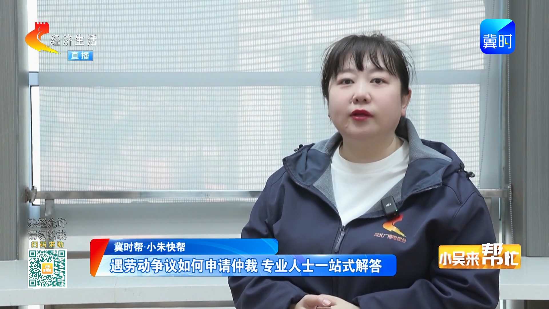 【冀时帮·小朱快帮】 遇劳动争议如何申请仲裁 专业人士一站式解答