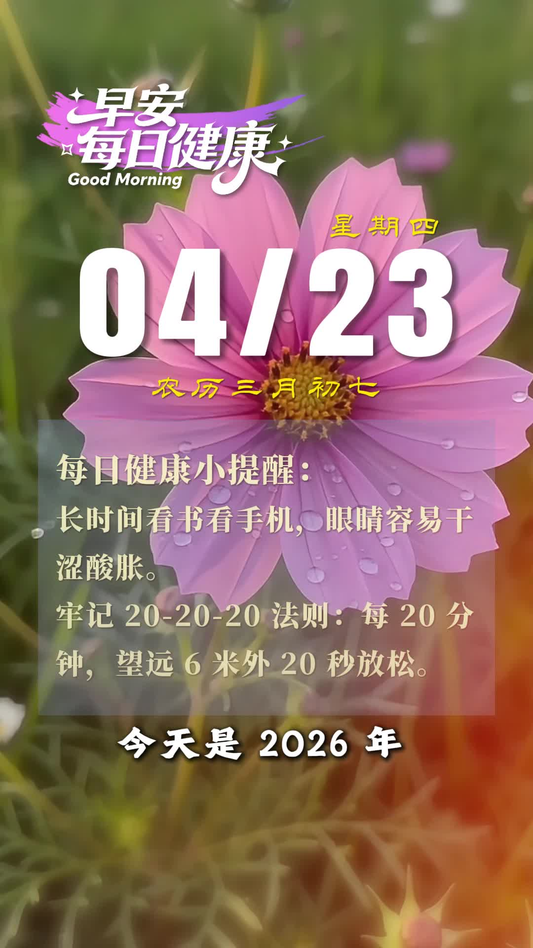 早安·每日健康｜4月23日健康提示请查收