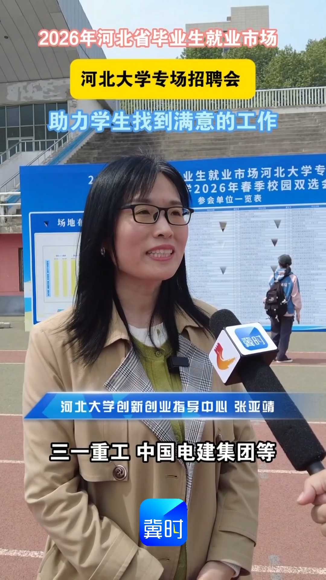 2026年河北省毕业生就业市场河北大学专场招聘会｜助力学生找到满意的工作