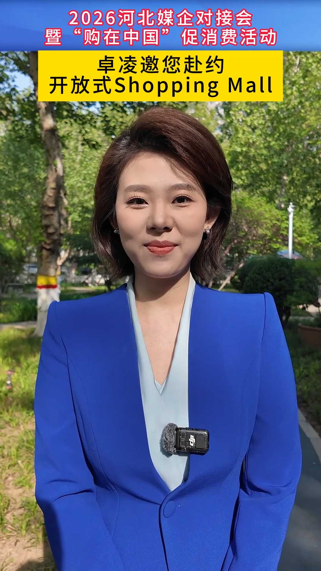 潮流市集氛围拉满，好吃好逛还好薅。2026河北媒企对接会暨 “购在中国”促消费活动重磅来袭！春日限定欢乐上线，4月25-26日，织音1953不见不散！#河北广电喊你来打卡#