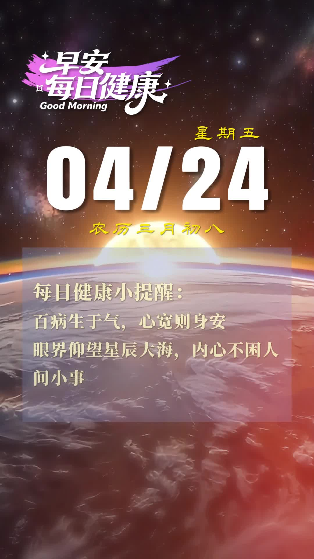 早安·每日健康｜4月24日健康提示请查收