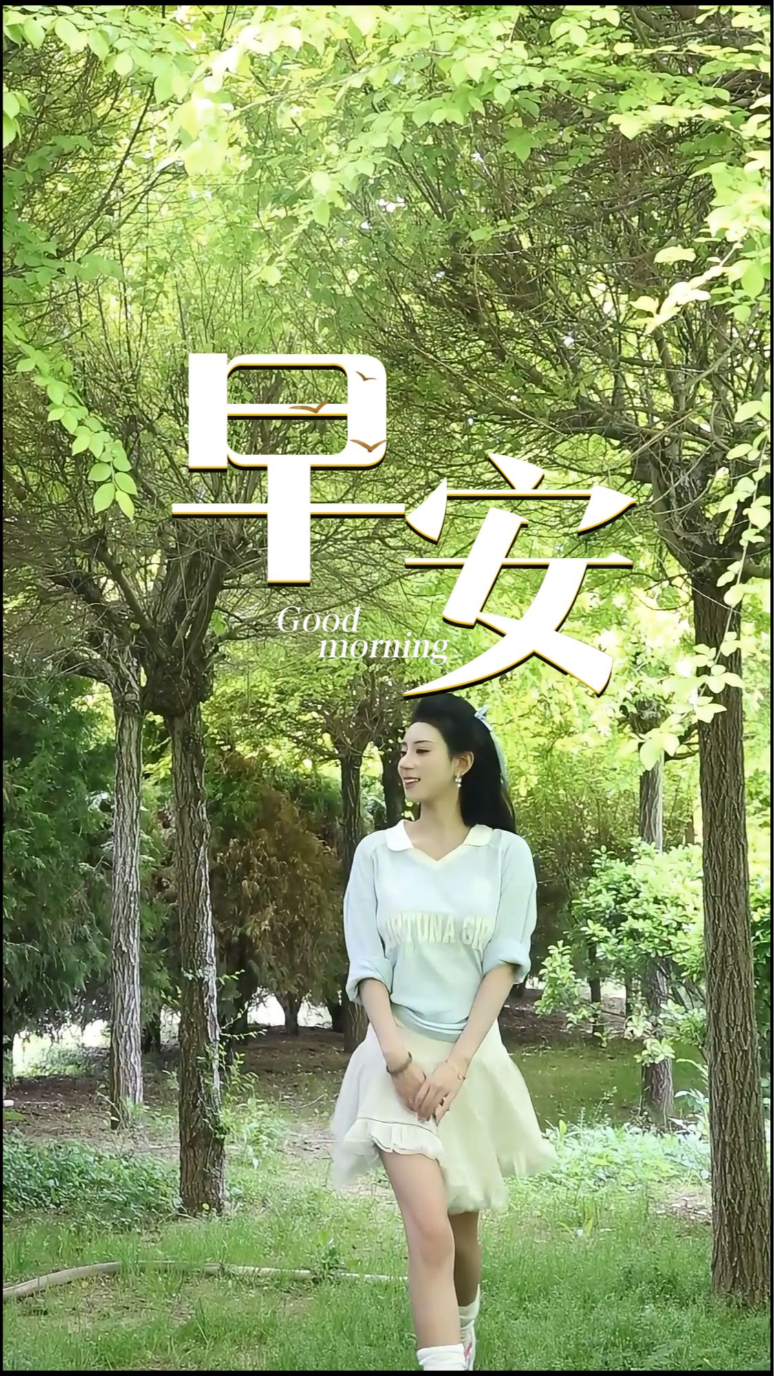 2026年4月24日，早安！春染山河，草木新生，万物褪去沉寂，处处蓬勃生长，心怀热忱，向阳而行，在温柔的春光里接纳美好、积蓄力量，不负春日韶华，不负心中热爱！