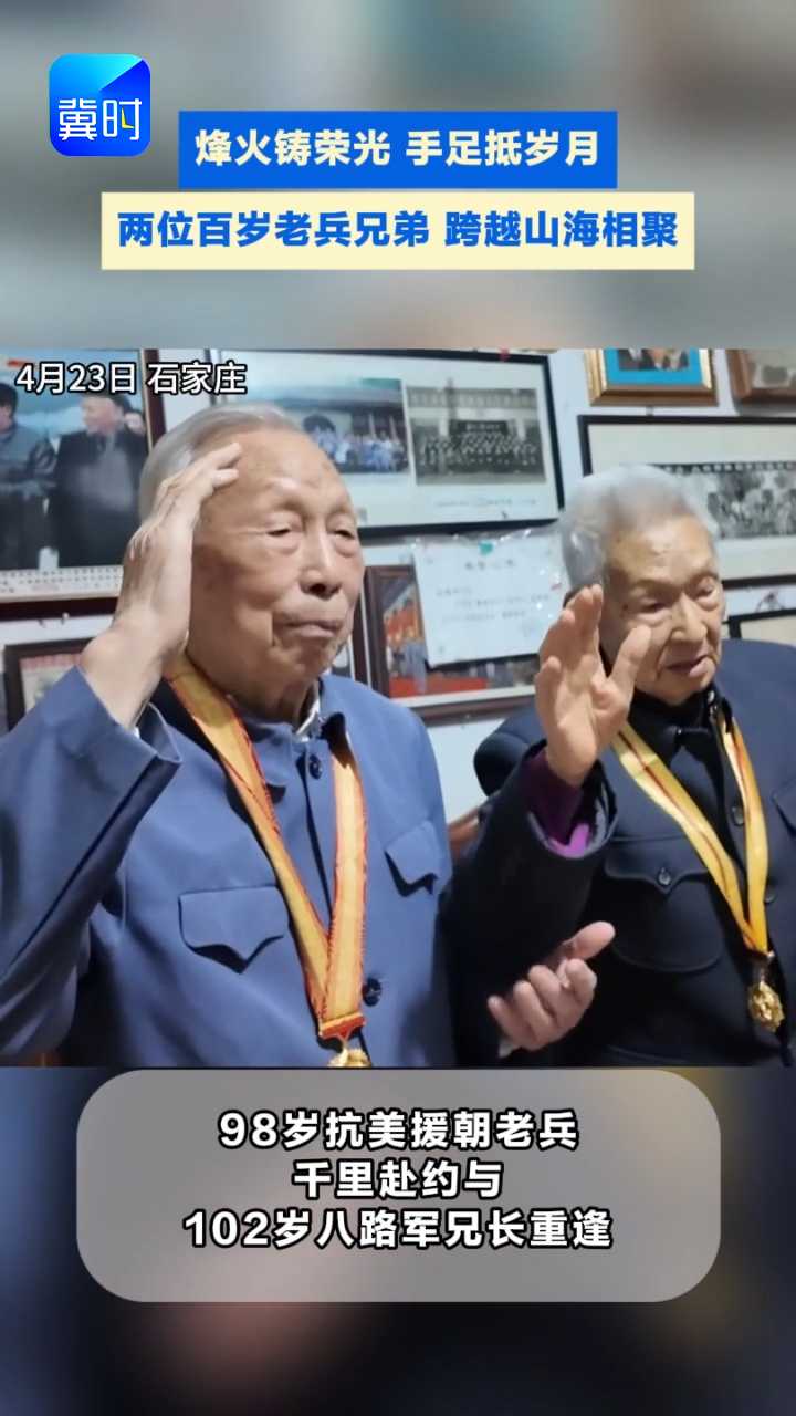 98岁抗美援朝老兵千里赴约与102岁八路军兄长重逢#抗战老兵#抗美援朝老兵