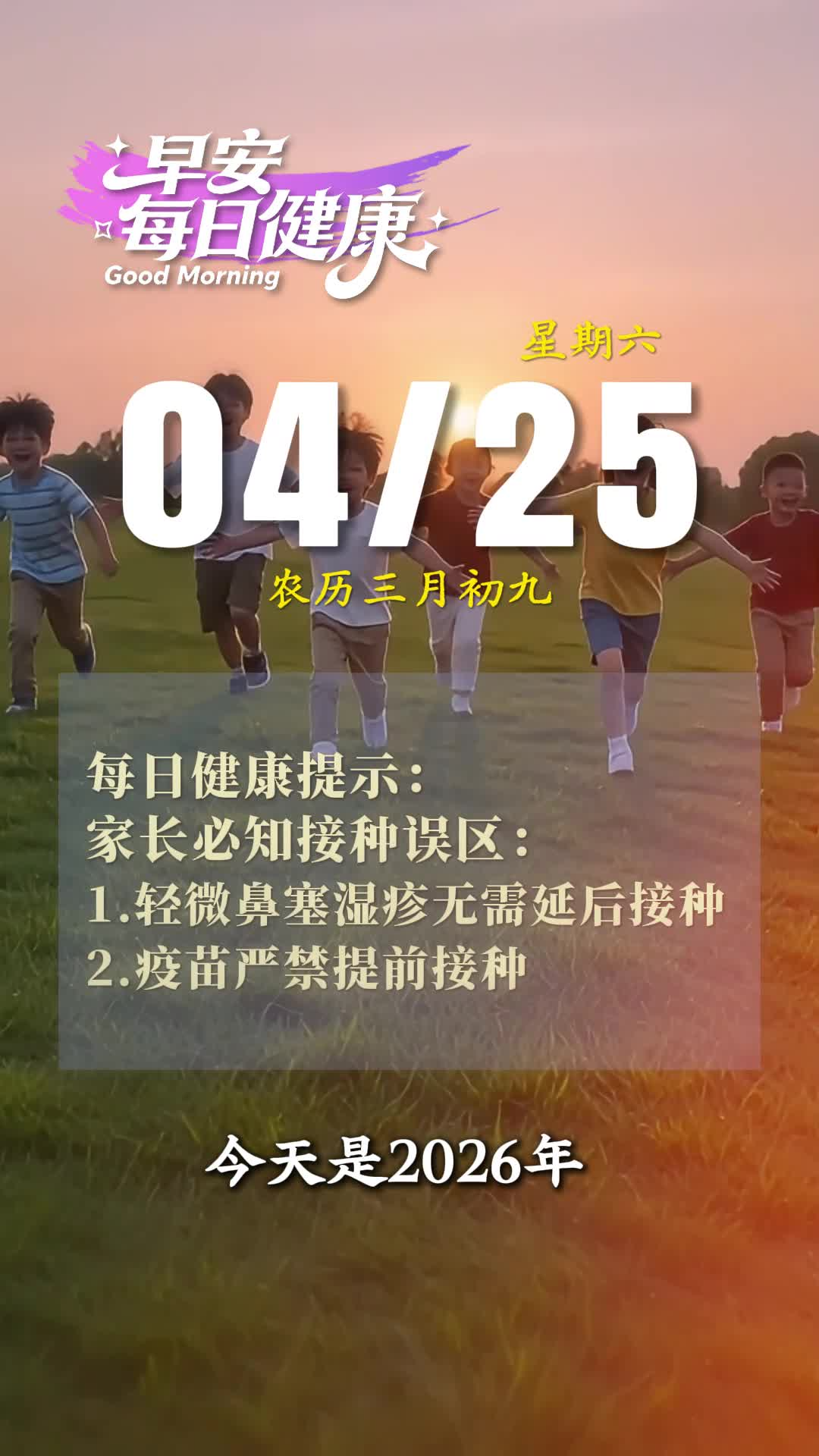早安·每日健康｜4月25日健康提示请查收