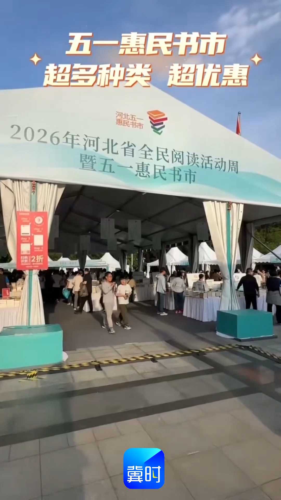 五一惠民书市，超多种类、超优惠！