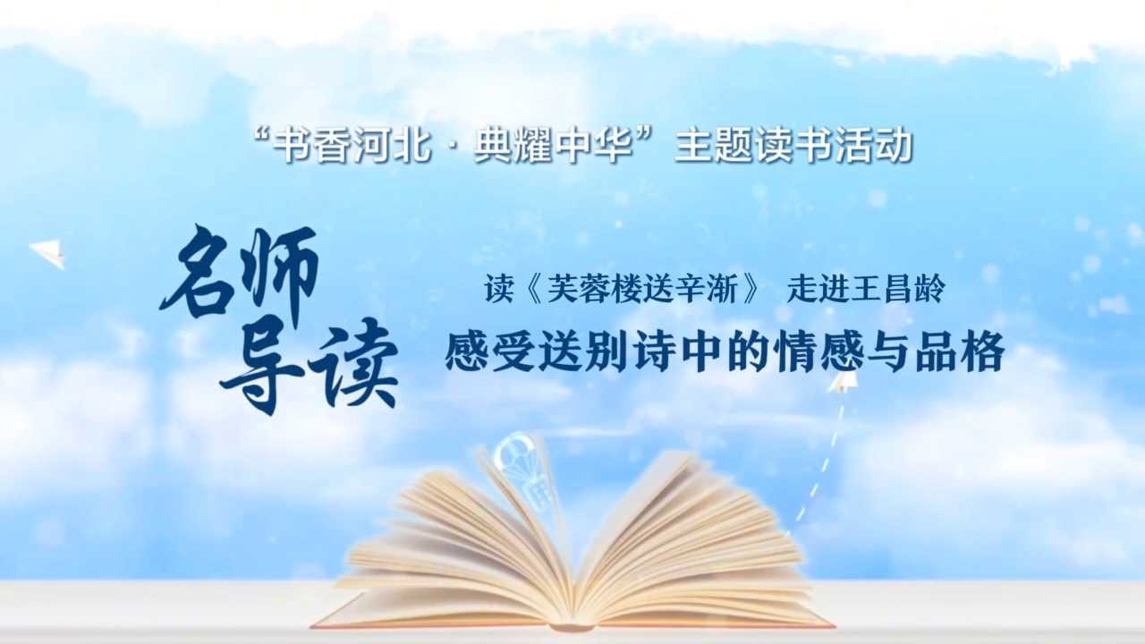 《名师导读》石家庄市柏林庄学校
