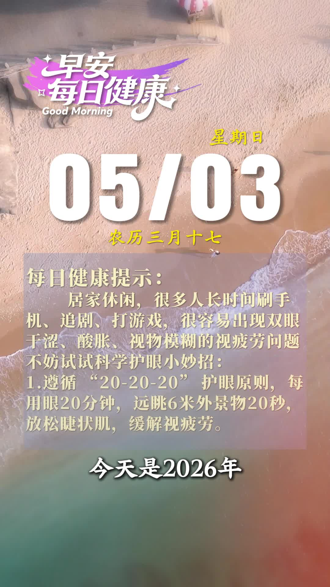 早安·每日健康｜5月3日健康提示请查收
