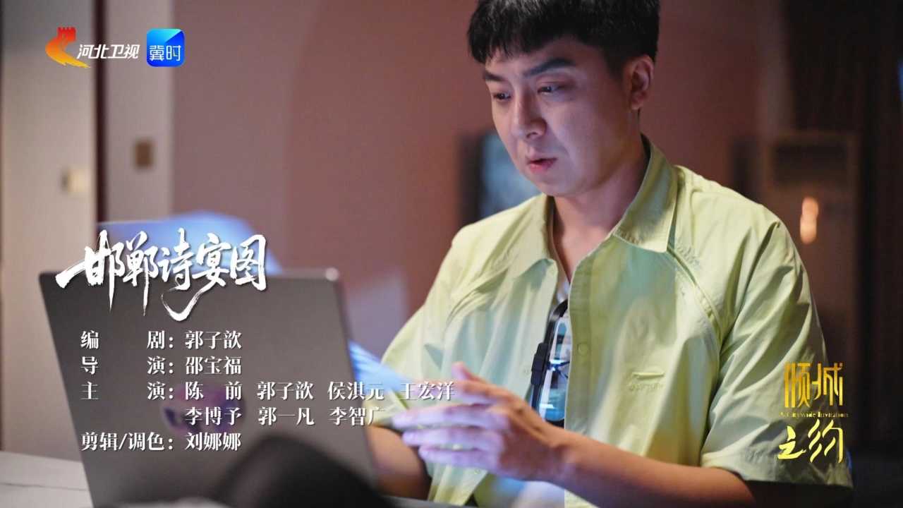 倾城之约微短剧|古代诗人团建天花板：邯郸诗宴图