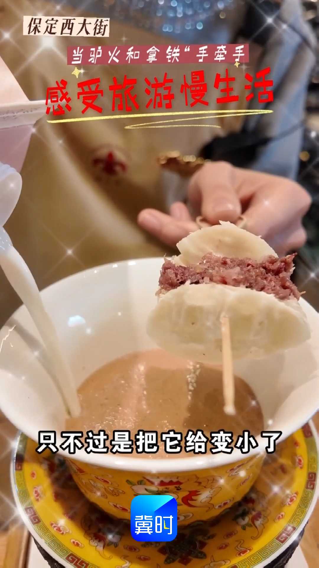 当驴火和拿铁“手牵手”，感受旅游慢生活｜保定西大街