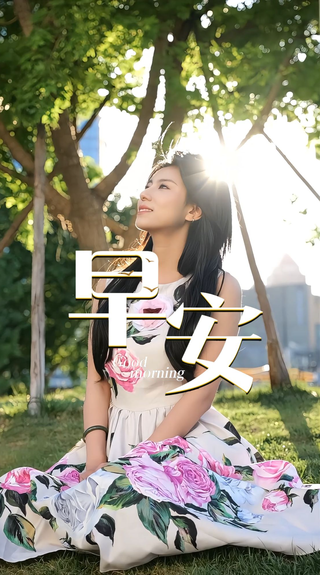 2026年5月5日，早安！今日立夏，春去夏来，万物向阳生长，民间立夏尝新食鲜、斗蛋祈安、称重祈福，岁岁皆是美好寓意。立夏重在养心安神，饮食清淡，早睡静心，拥抱初夏清风，愿日子清净安然，顺遂无忧。