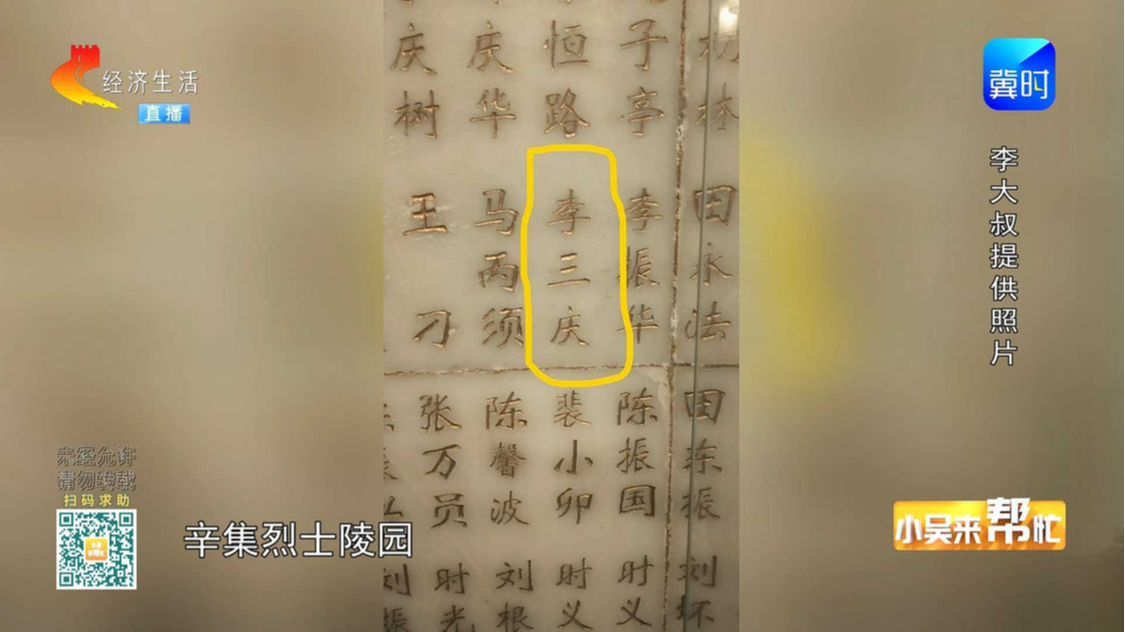 【冀时帮·小吴来帮忙 】全家寻亲  烈士大伯到底在哪里？