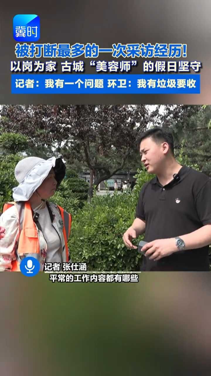 五一我在岗！以岗为家 古城“美容师”的假日坚守#五一出游#环卫#城市美容