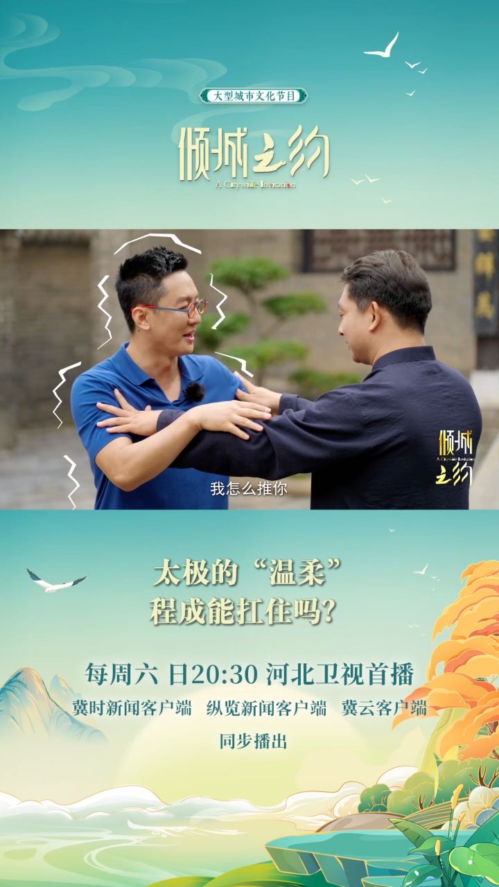 倾城之约｜太极的“温柔”，程成能扛住吗？