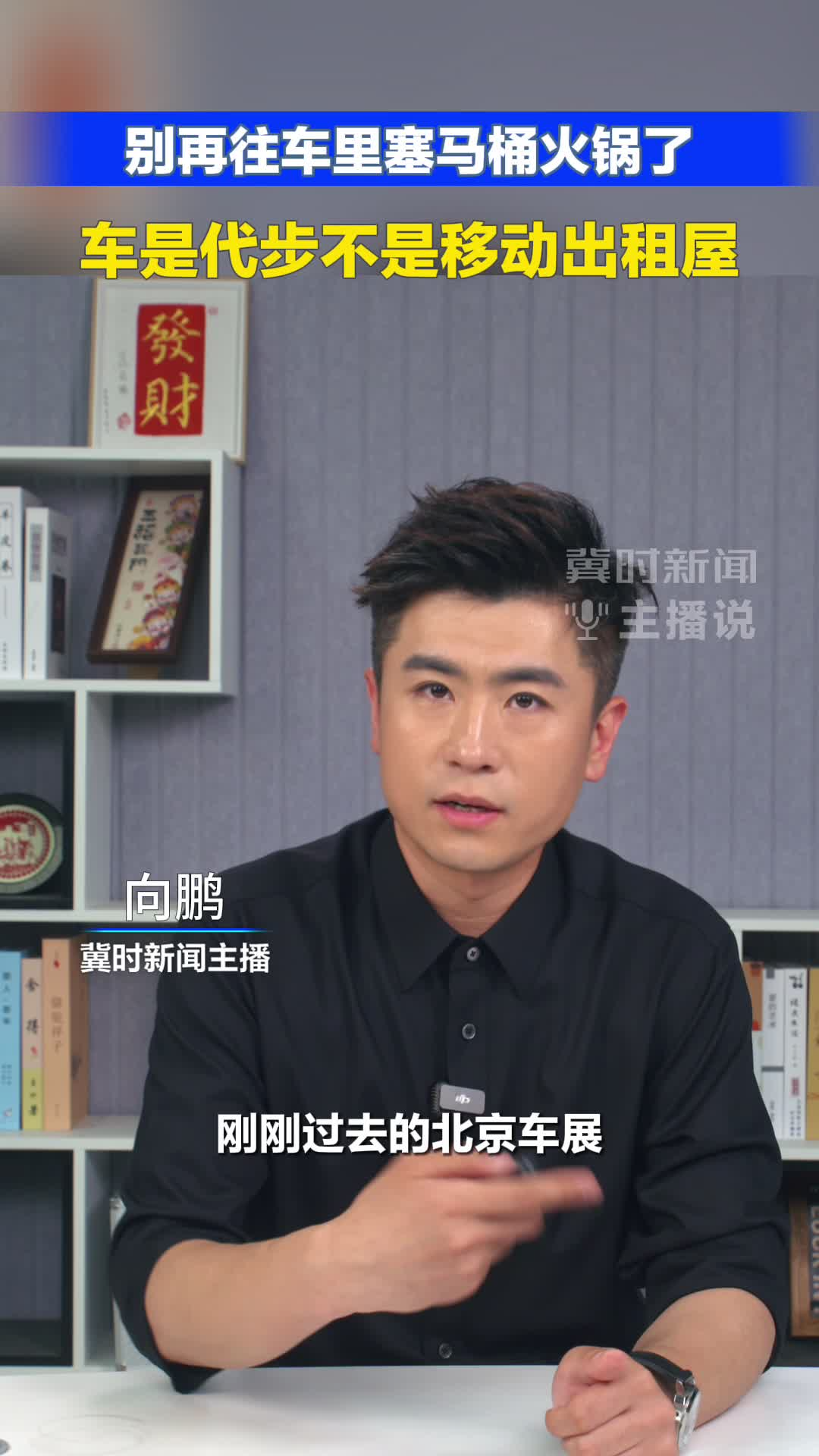 别再往车里塞马桶 火锅了 车是代步 不是移动出租屋#冀时新闻主播说#房车#车载马桶 （编辑：小鱼）