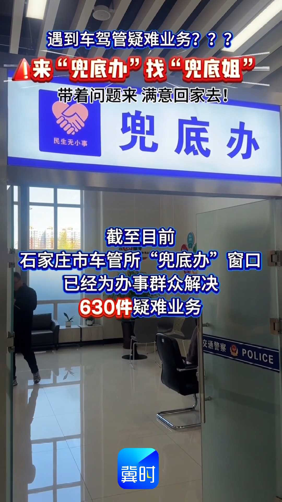 遇到车驾管疑难业务？？？来“兜底办”找“兜底姐”，带着问题来 满意回家去