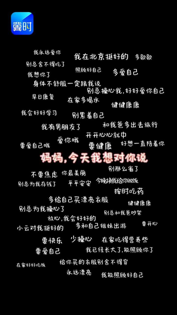 那些藏在心里好久的话，今天，说给妈妈听吧 #母亲节 #说爱你