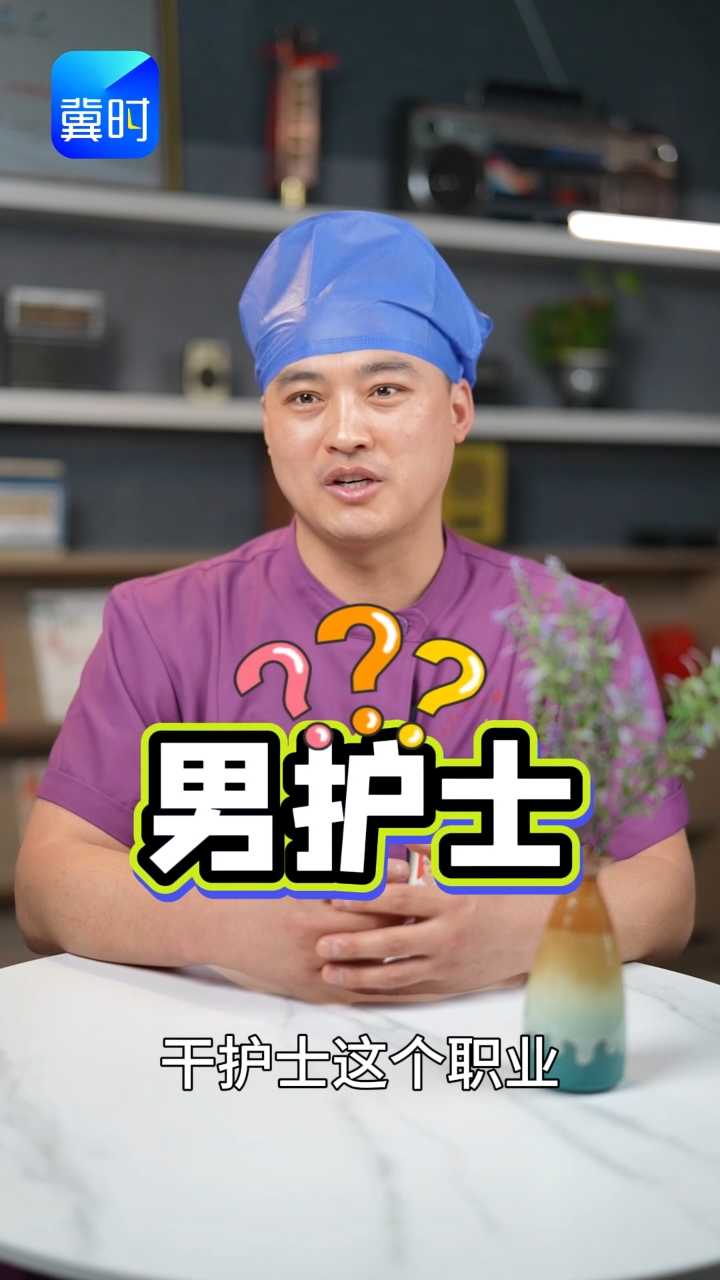 天使的心声 | “5.12”国际护士节，让我们倾听白衣天使不一样的内心独白