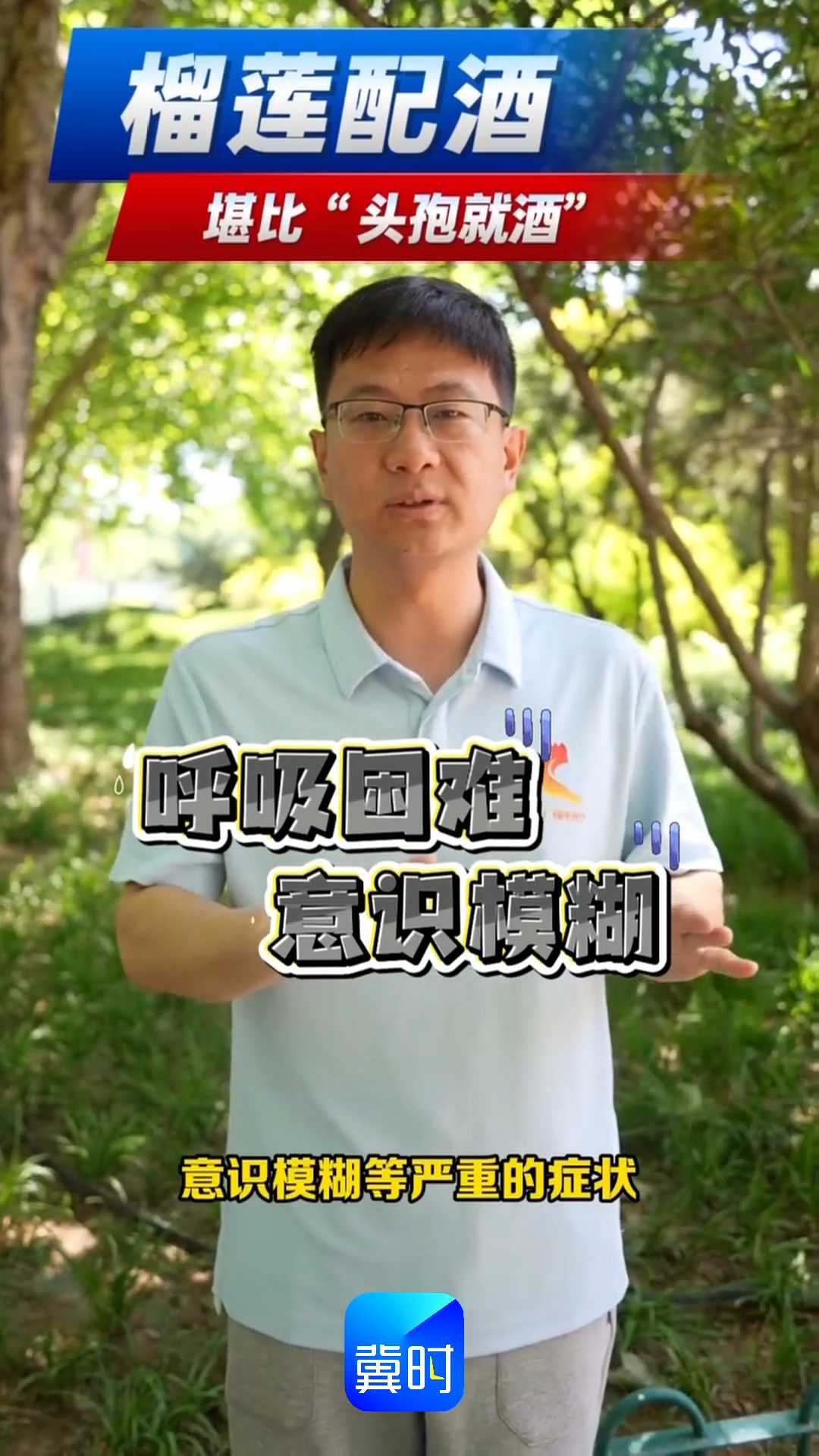 榴莲配酒，堪比“头孢就酒”！