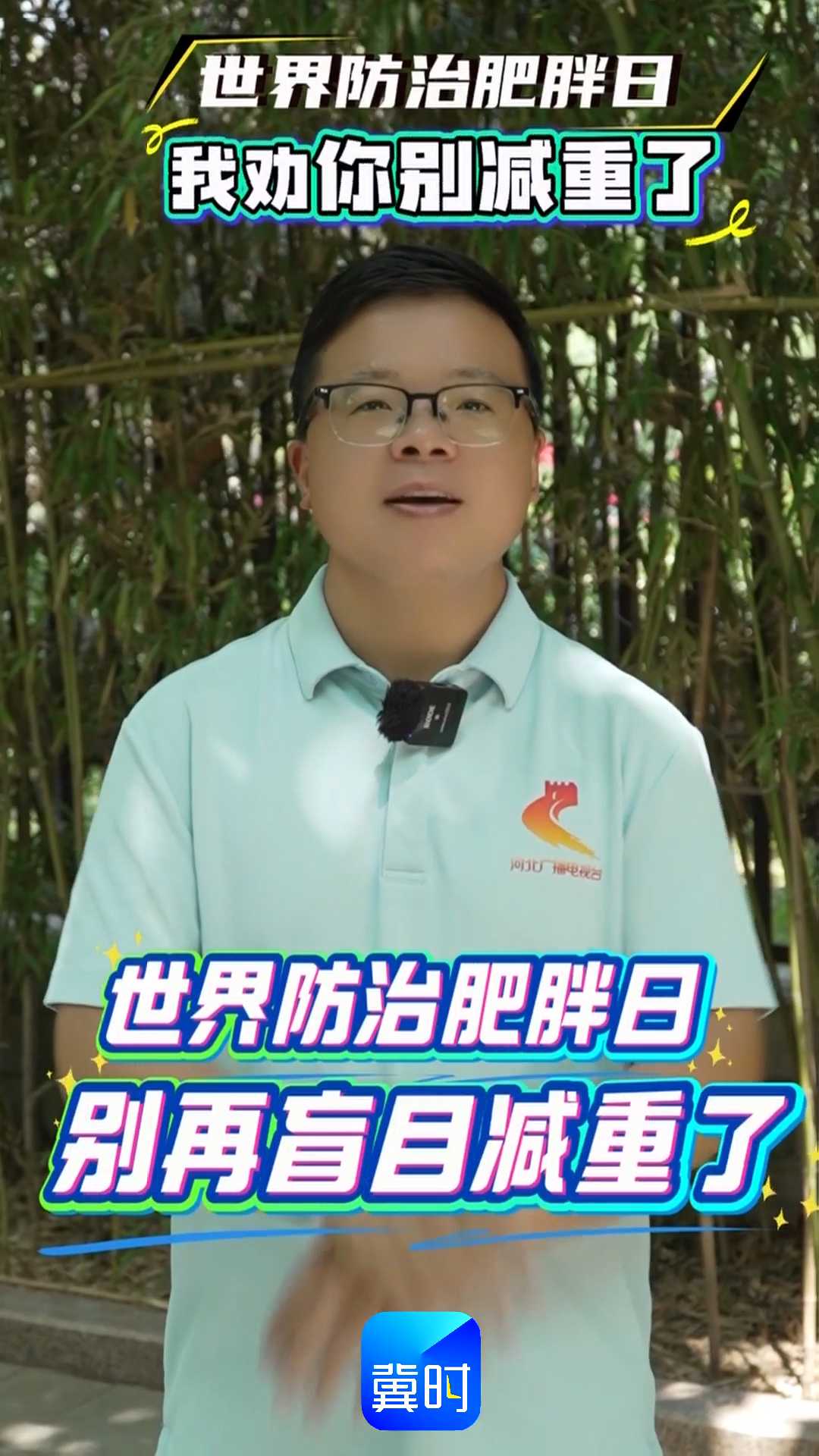 世界防治肥胖日，我劝你别减重了！