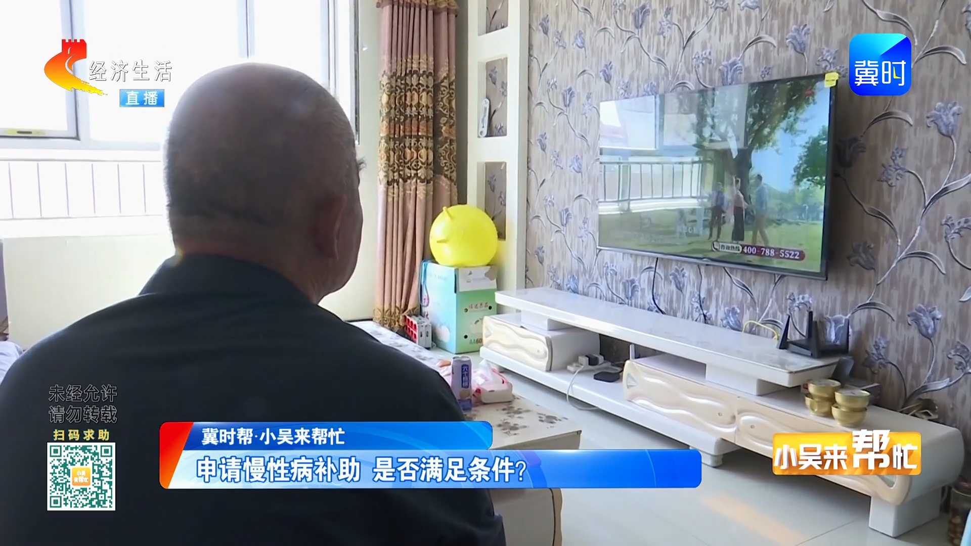 【冀时帮·小吴来帮忙】申请慢性病补助 需要满足什么条件 又该如何办理？