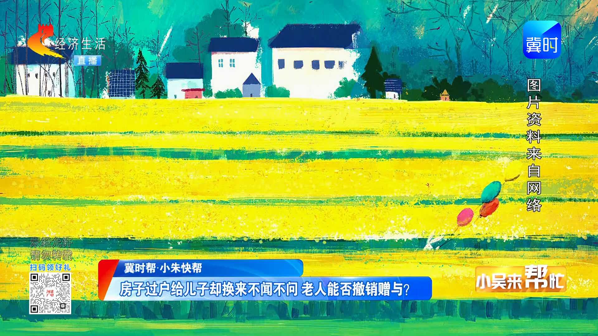 【冀时帮·小朱快帮】房子过户给儿子却换来不闻不问 老人能否撤销赠与？