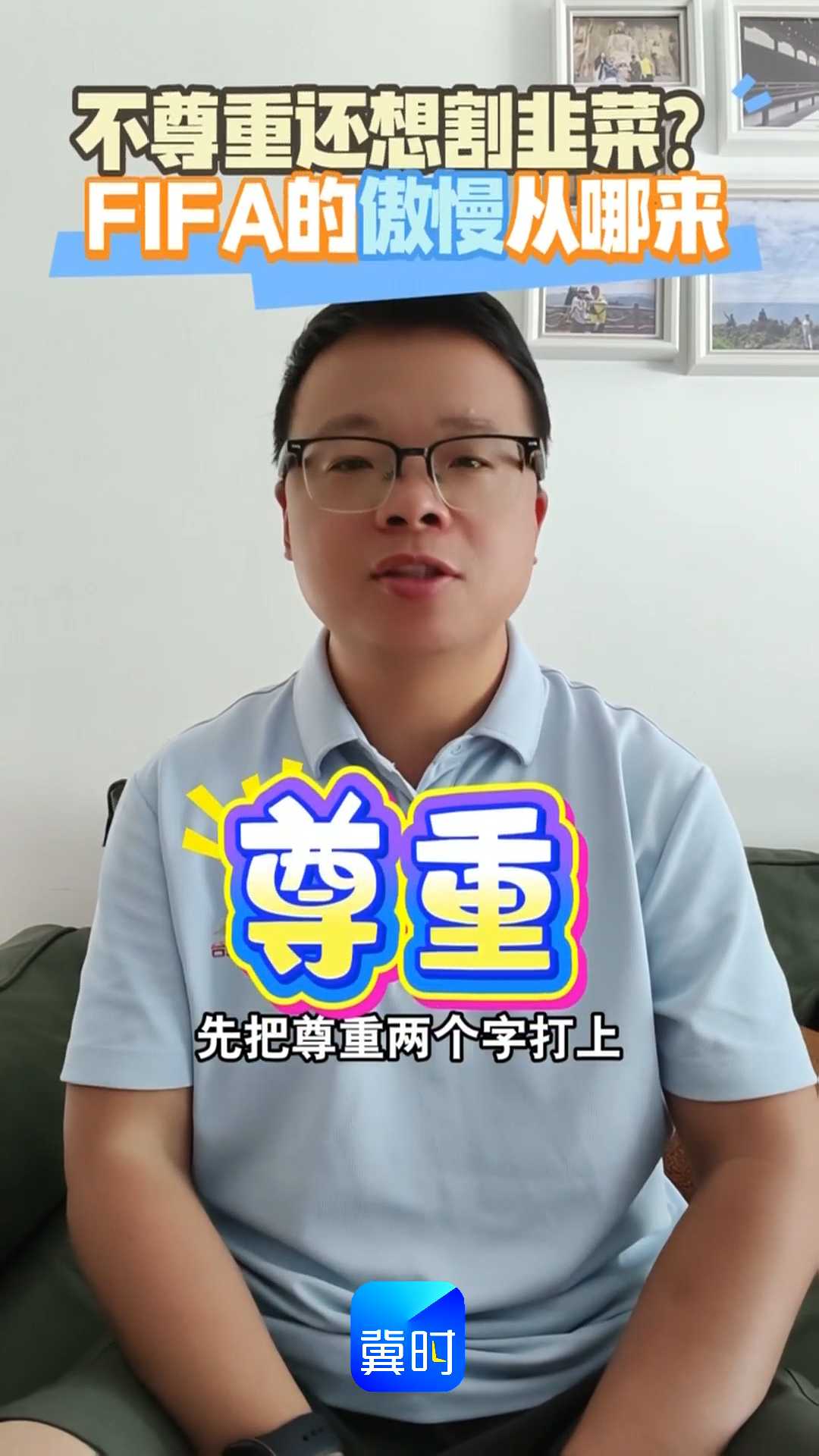 不尊重还想割韭菜？FIFA的傲慢从哪来