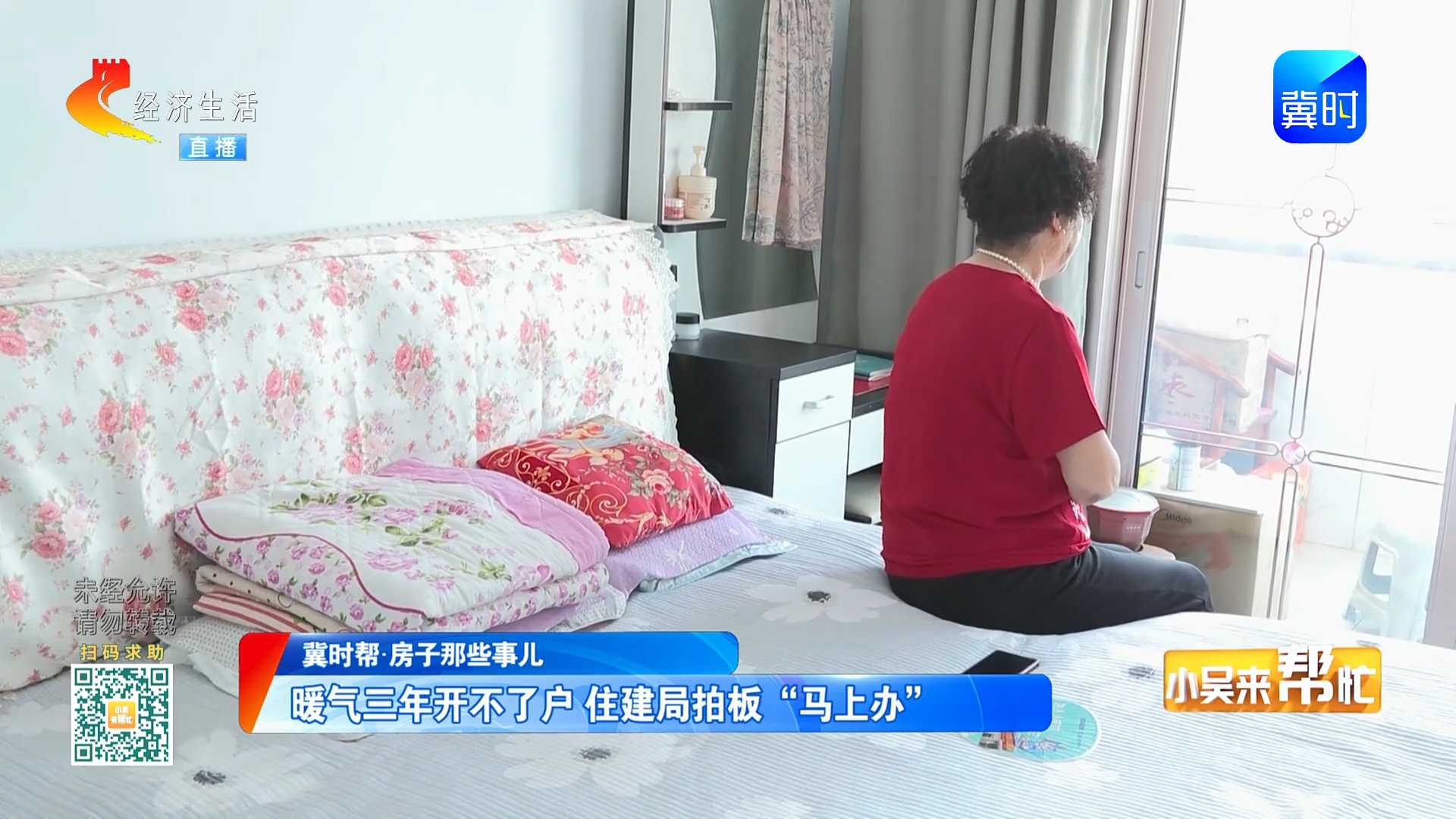 【冀时帮·房子那些事儿】暖气三年开不了户 住建局拍板“马上办”