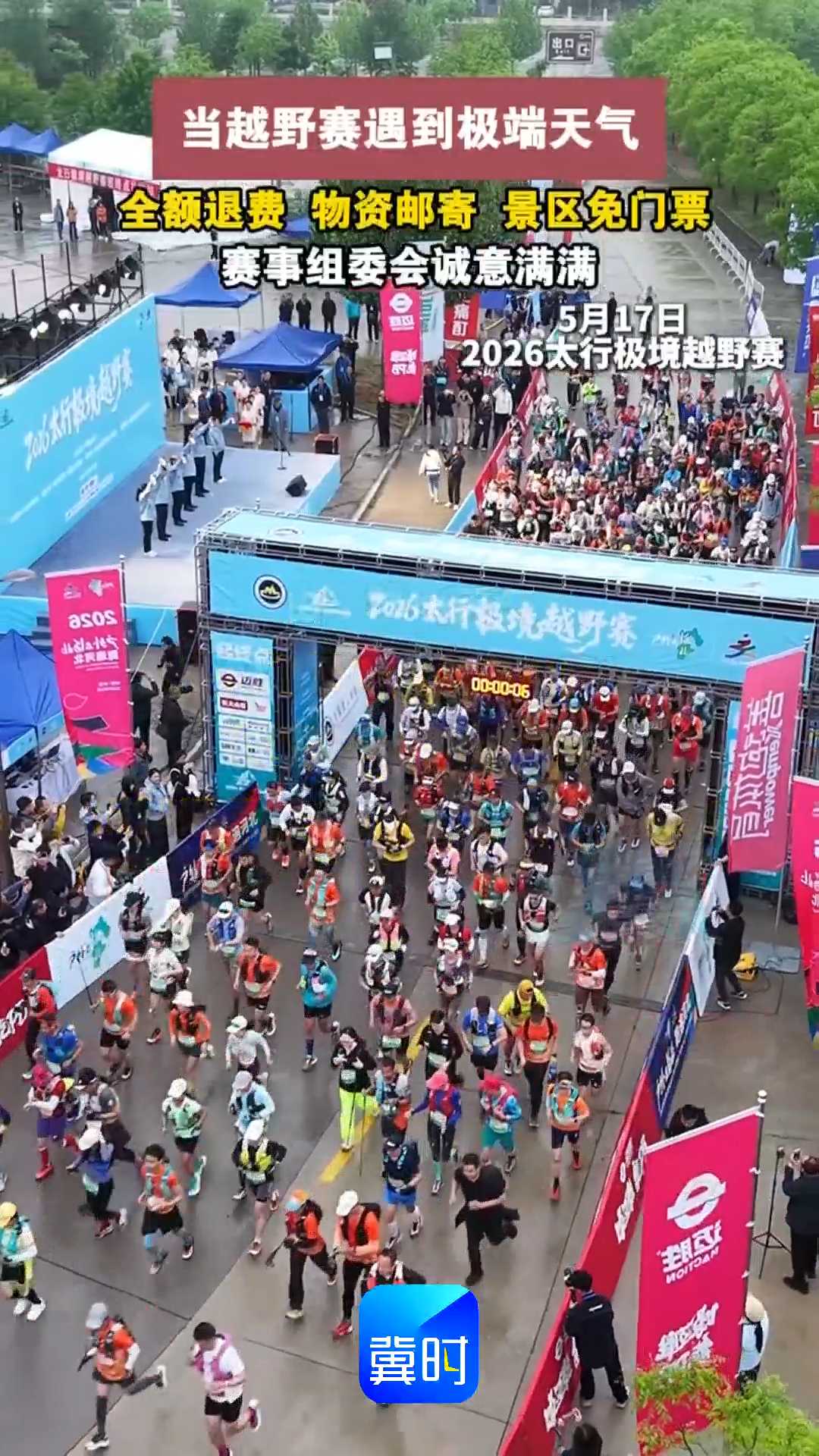 当越野赛遇到极端天气｜全额退费，物资邮寄，景区免门票，赛事组委会诚意满满！