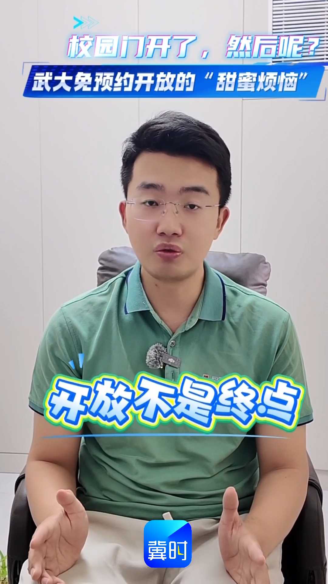 校园门开了，然后呢？武大免预约开放的“甜蜜烦恼”