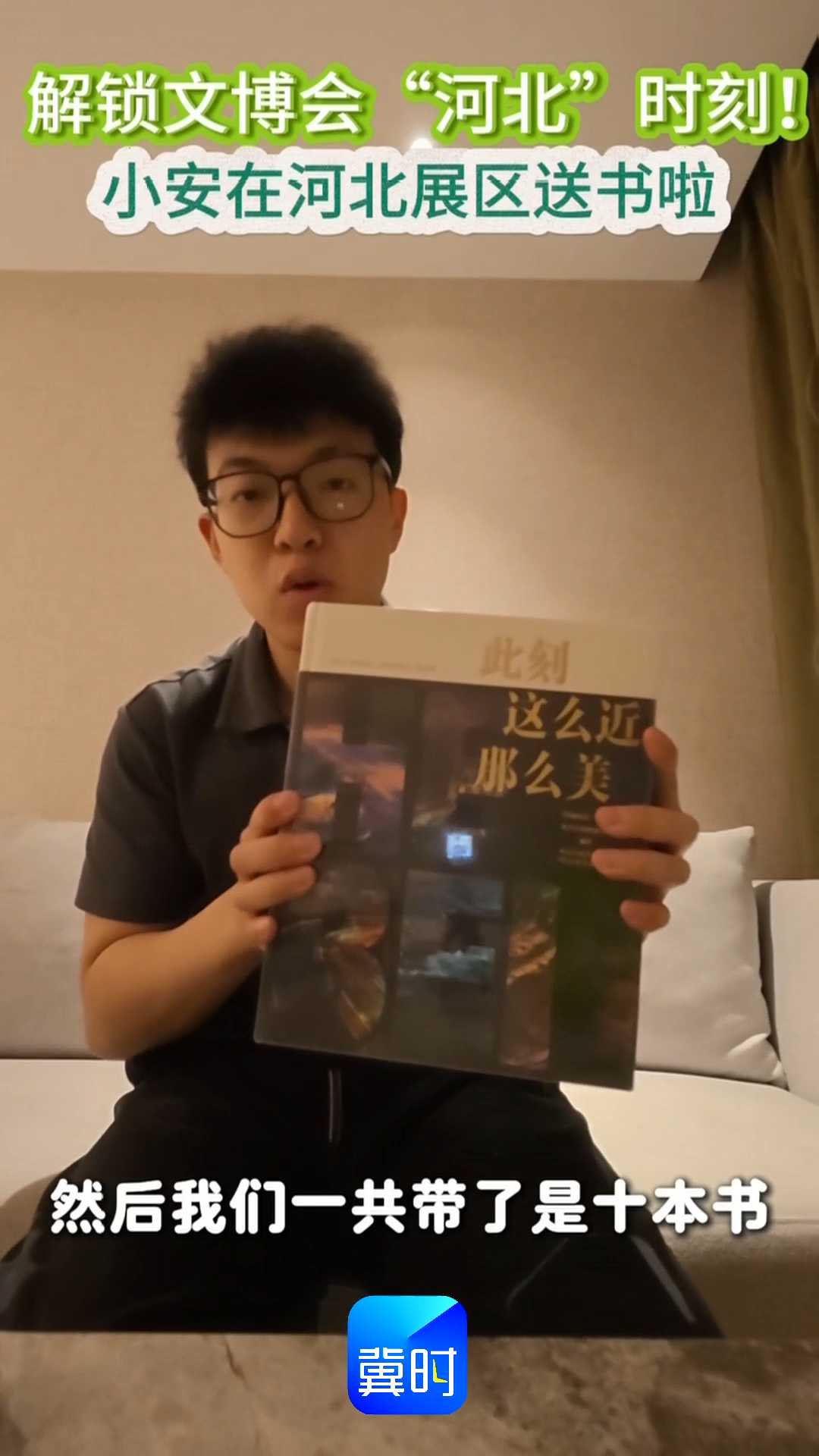解锁文博会“河北”时刻！小安在河北展区送书啦~~