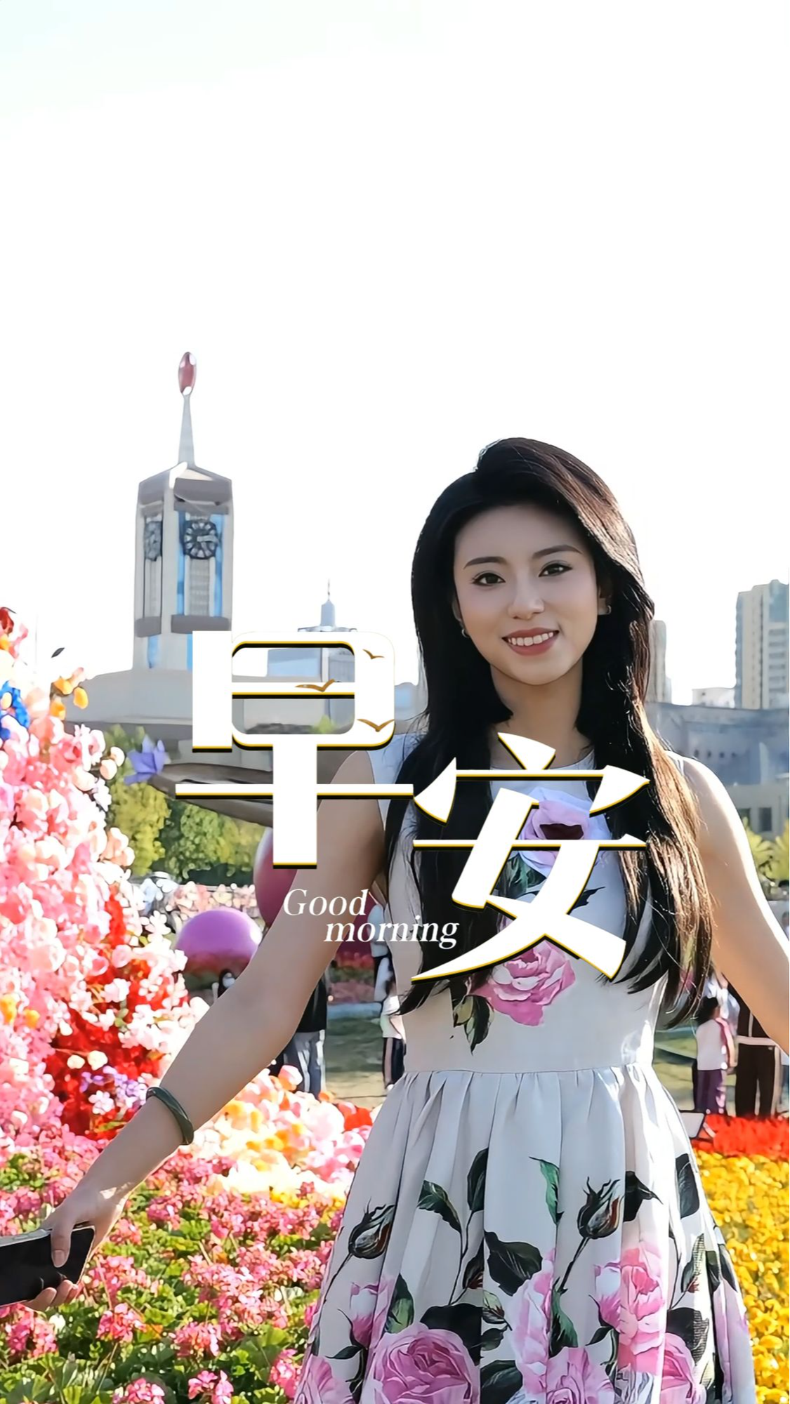2026年5月21日，早安！今日小满，恰逢五“521”，爱意恰逢其时。小满胜万全，愿生活岁岁小满，所爱皆所得，所念皆心安！