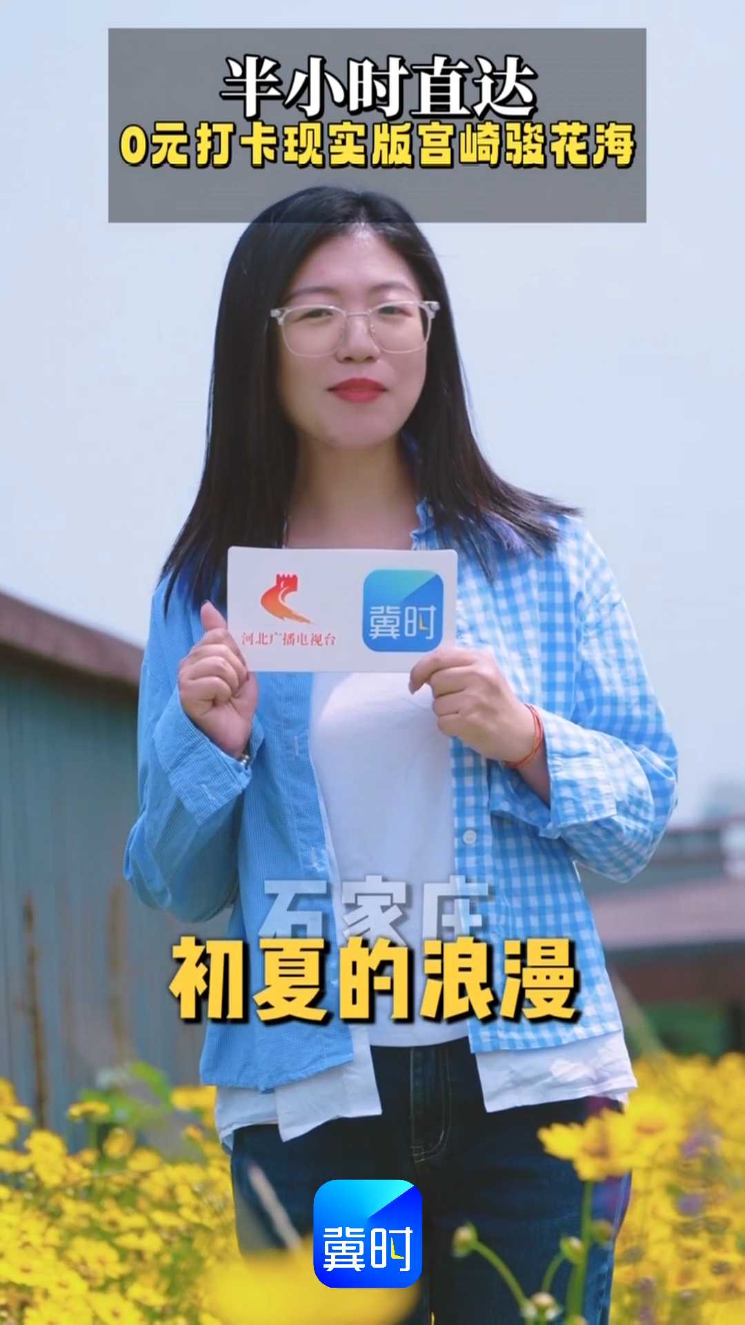 半小时直达，0元打卡现实版宫崎骏花海！