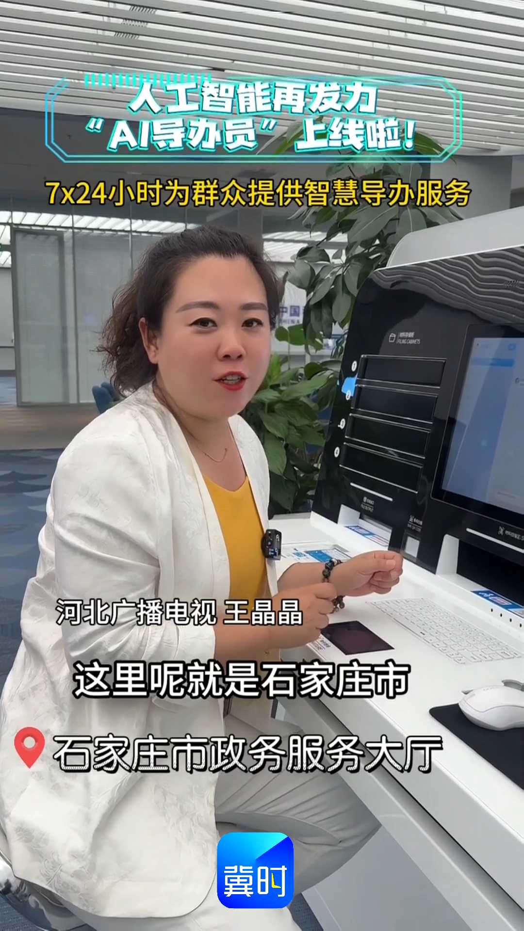 人工智能再发力，“AI导办员”上线啦！7x24小时为群众提供智慧导办服务~~