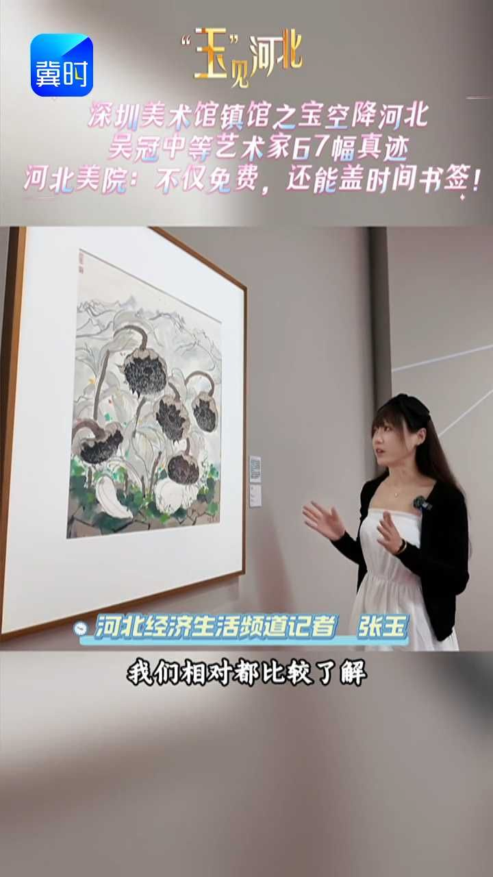 河北美院这个展太香了，吴冠中《向日葵》真迹就在文峰塔一楼！从深圳到河北，67件馆藏珍品讲述“时间之间”！#河北美院 #深圳美术馆 #吴冠中