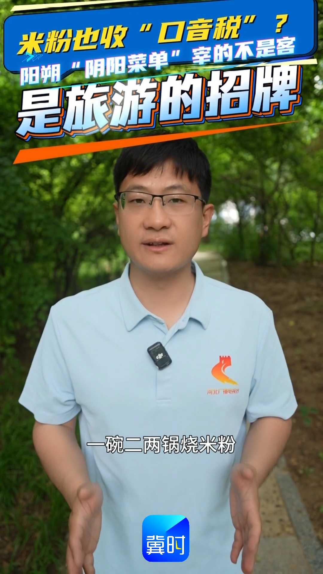 米粉也收“口音税”？阳朔“阴阳菜单”宰的不是客，是旅游的招牌