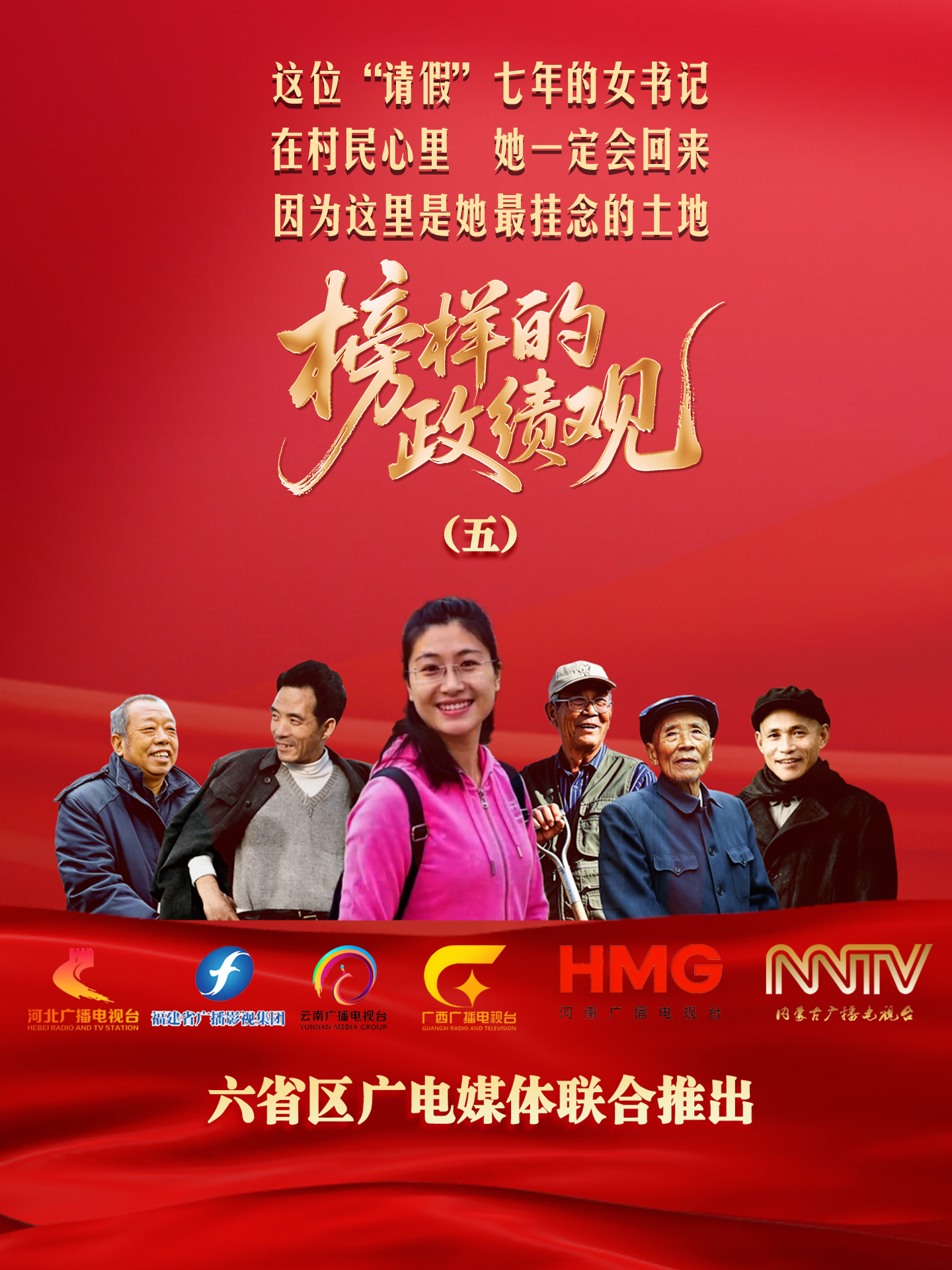 榜样的政绩观|⑤这位“请假”七年的女书记 在村民心里 她一定会回来因为这里是她最挂念的土地