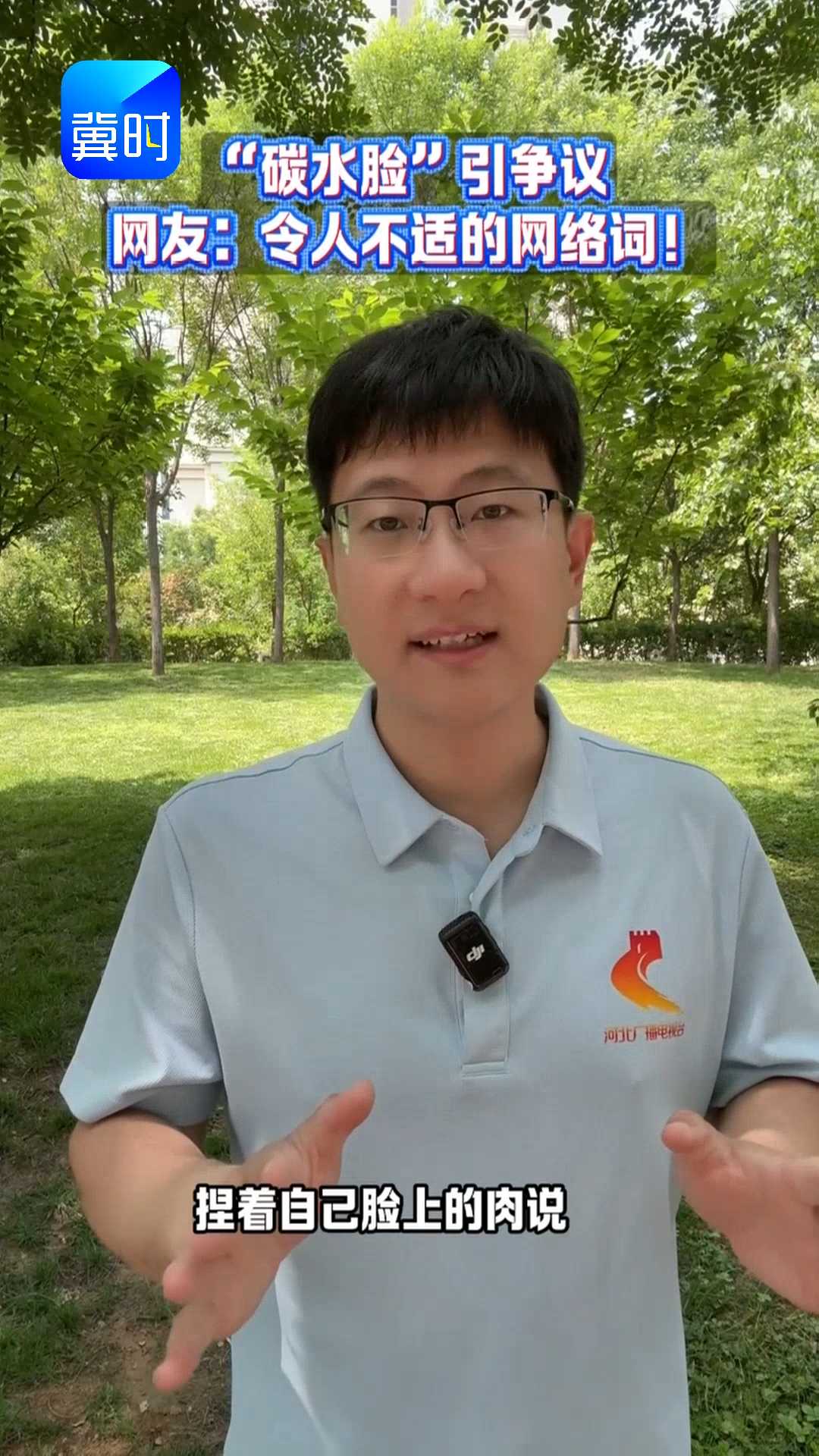 “碳水脸”引争议，网友：令人不适的网络词！