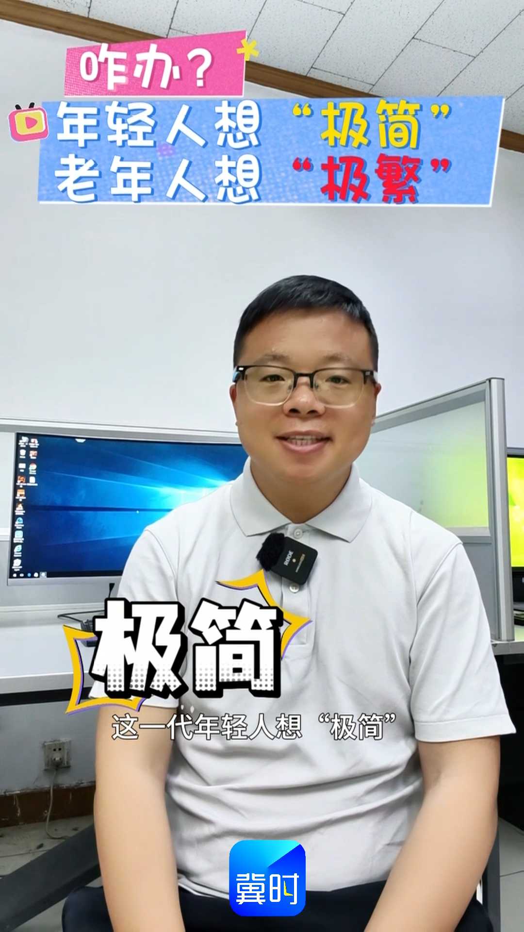 咋办？年轻人想“极简”，老年人想“极繁”