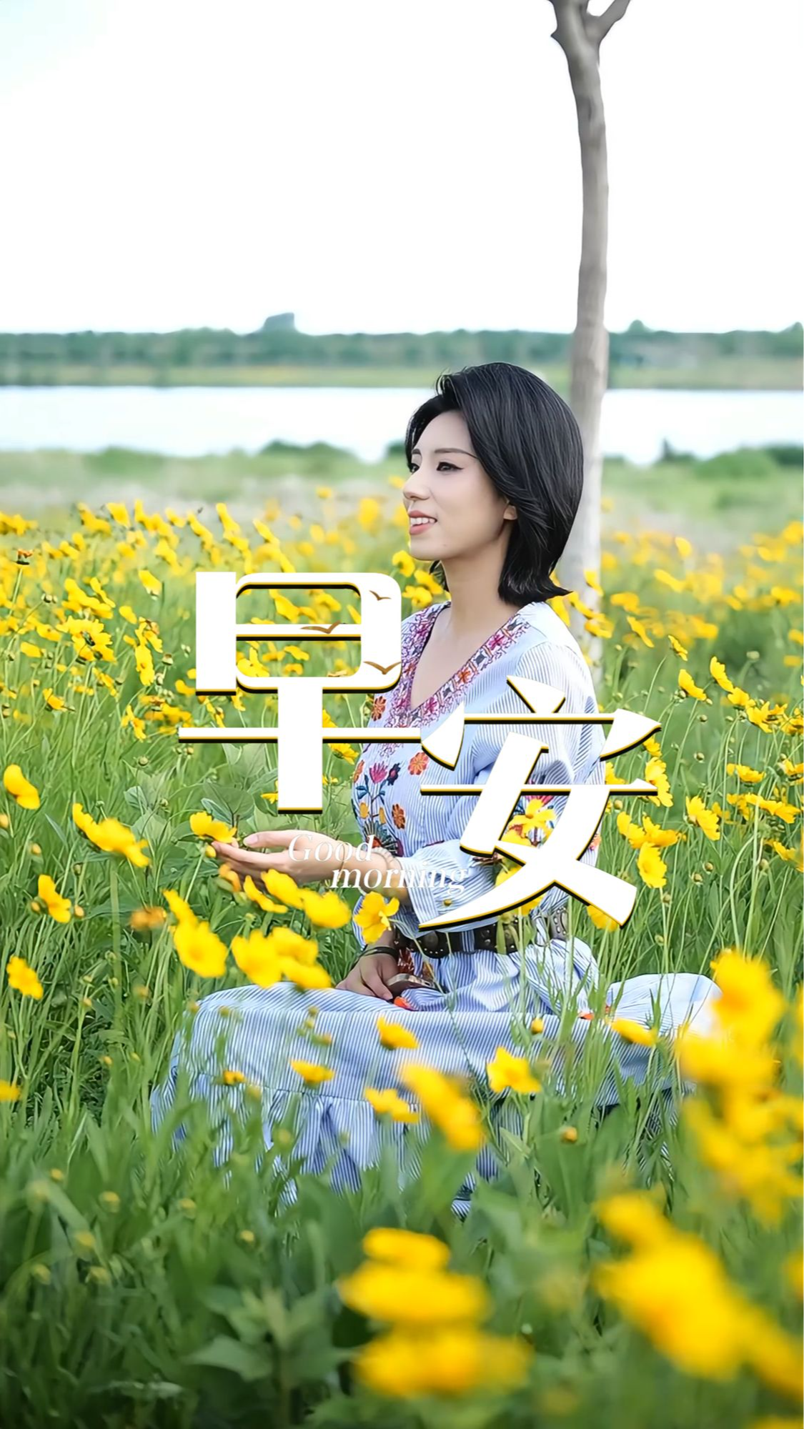 2026年5月26日，早安！生活本就是一半烟火，一半清欢，不必焦虑世事浮沉，顺其自然，便是最好的状态。放平心态，收敛情绪，认真对待每一个平凡朝夕。愿往后日子，清风为伴，岁月无恙！