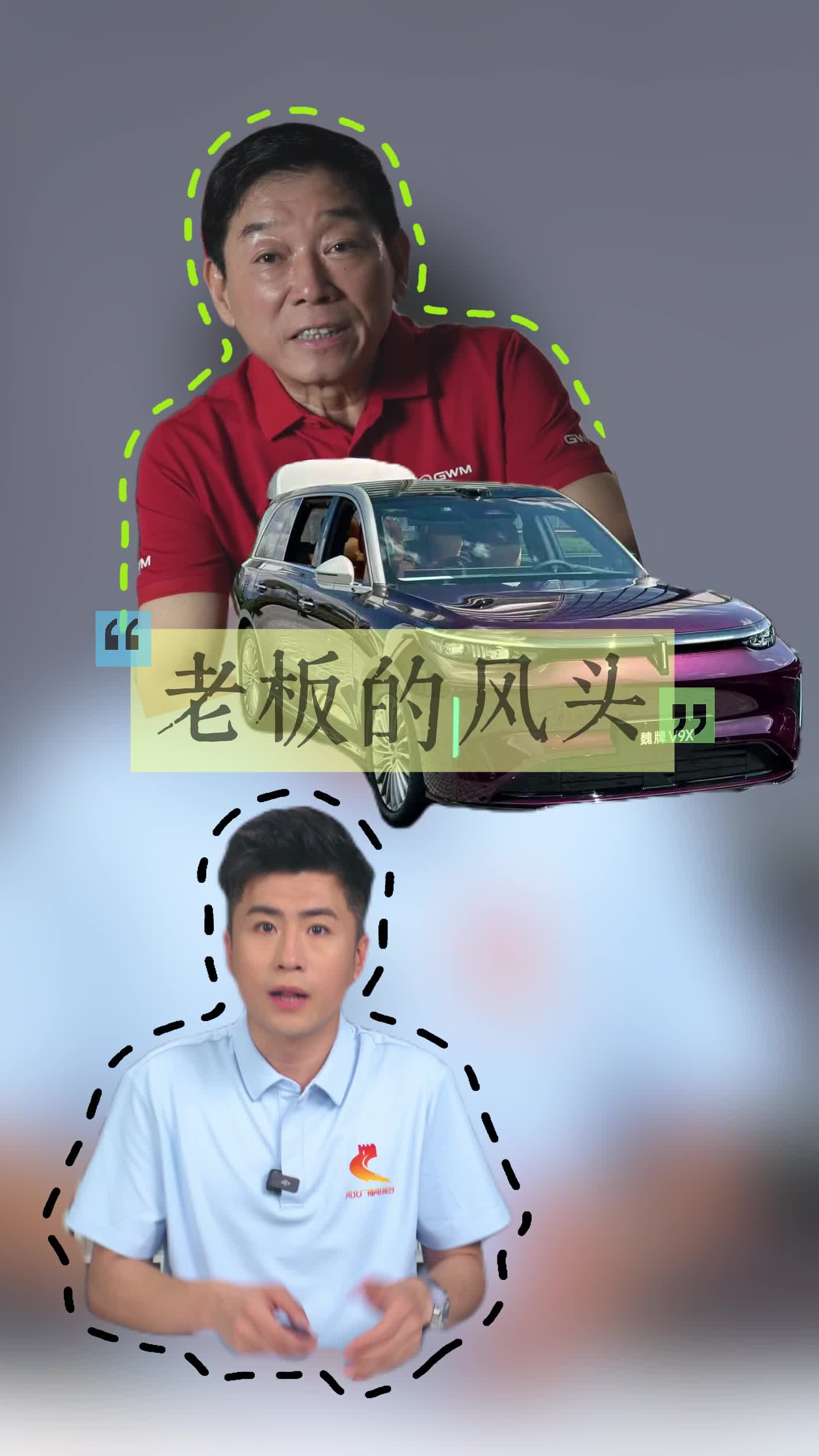堆料堆到天花板，偏偏火的是老板！魏牌V9X有点憋屈          （编辑：小鱼）