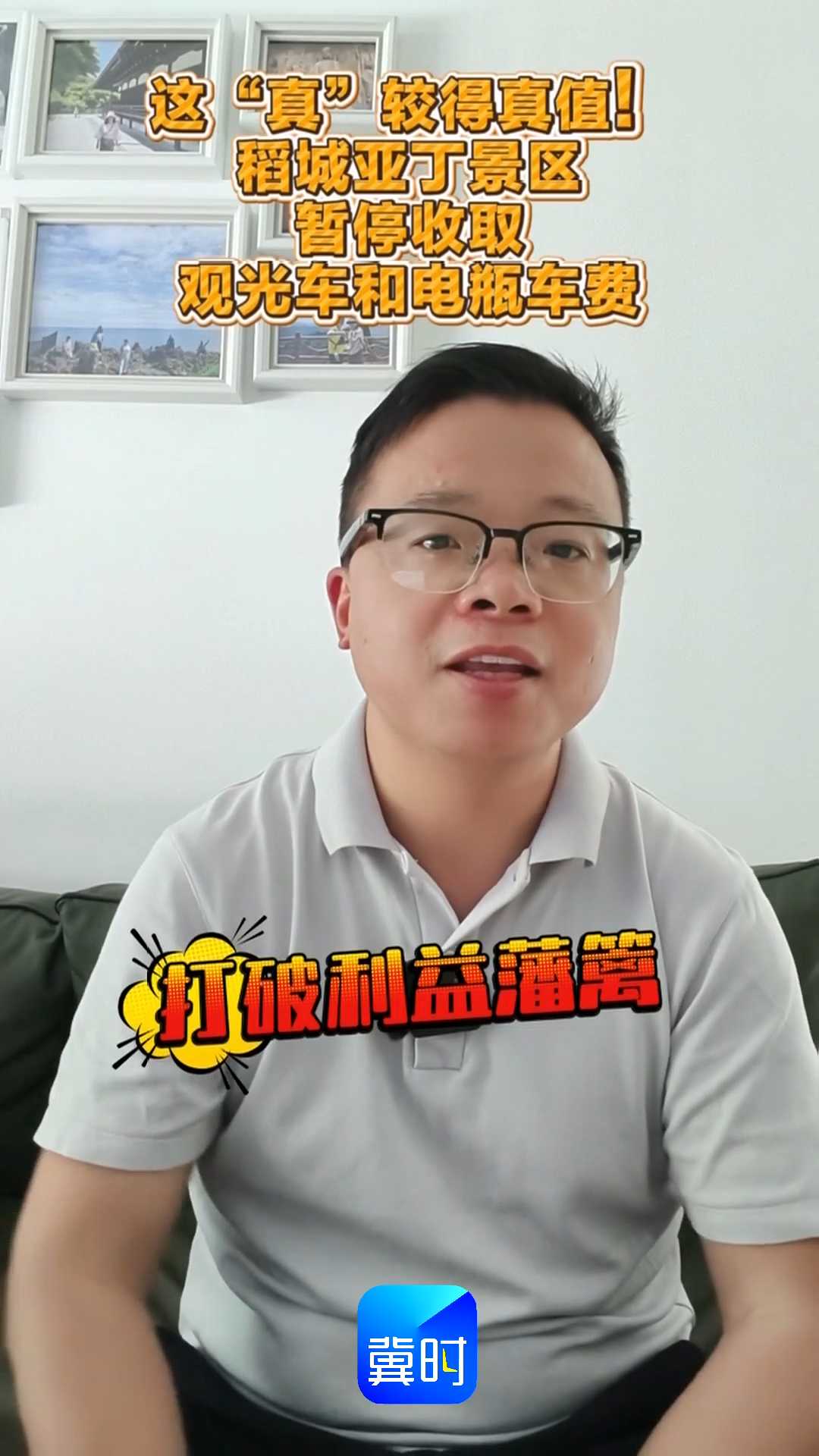 这“真”较得真值！稻城亚丁景区暂停收取观光车和电瓶车费