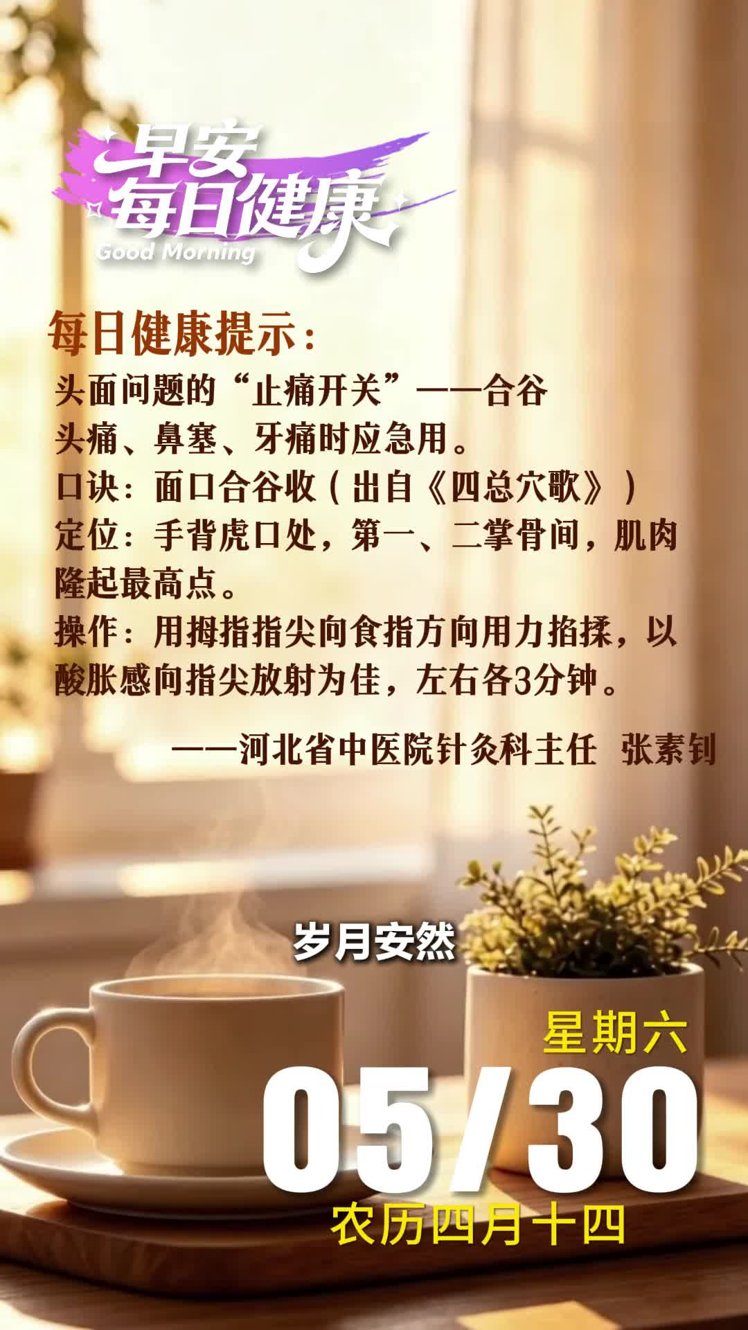早安·每日健康｜5月30日健康提示请查收