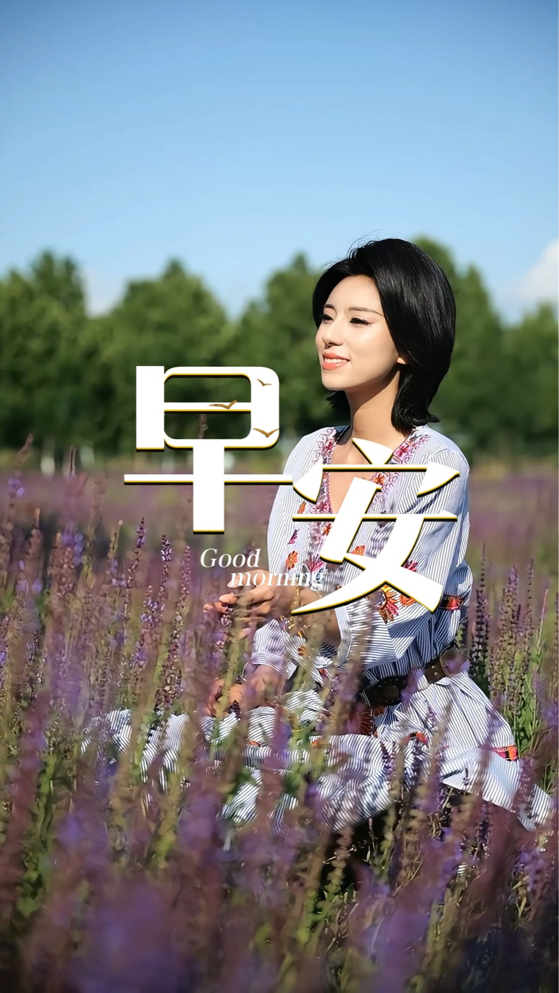 2026年6月2日，早安！所有平淡的时光，都藏着不期而遇的温柔。生活本就是一半烟火，一半诗意，不必焦虑，学会自愈，新的一天，愿您安好。