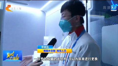 北京冬奥会主媒体中心设置20台“睡眠休息舱”