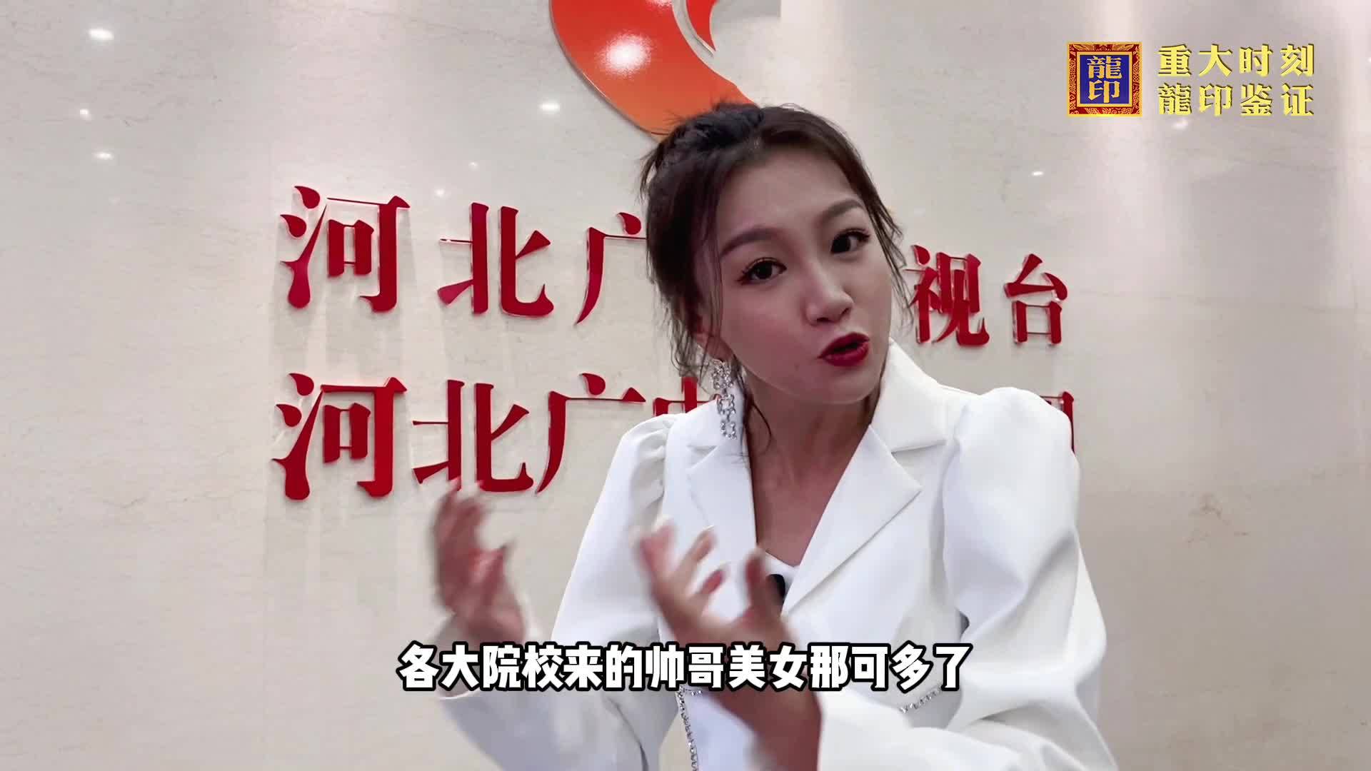 龍印·主播来报到——有梦想，有才华的你还在等什么？和米朵一起加入河北广播电视台，赶快来报名吧！