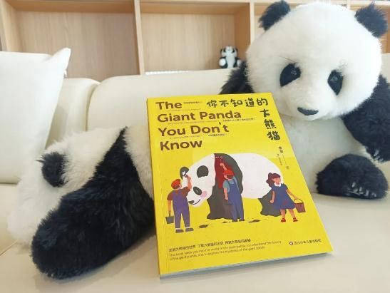 《你不知道的大熊猫》：了解大熊猫，保护大熊猫，从孩子做起！