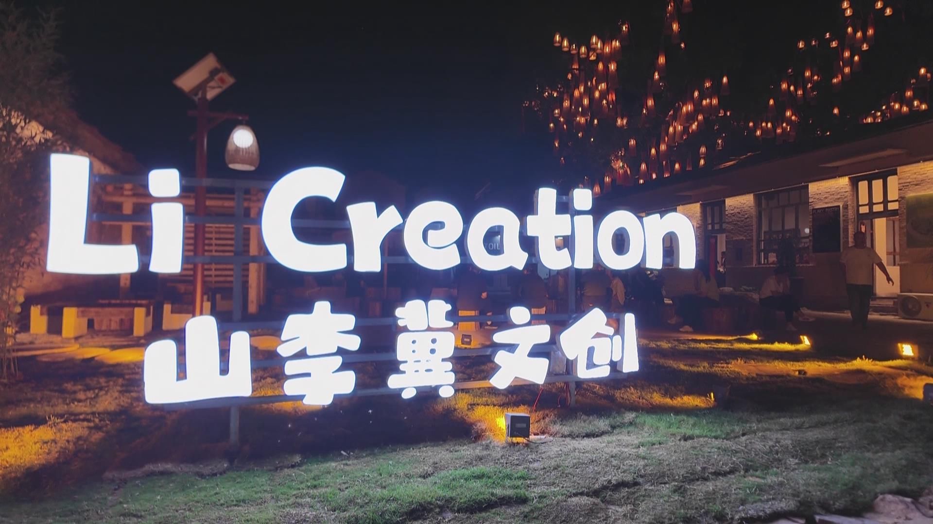 旅发进行时｜邯郸武安山李冀・山游市集：“生态＋文化＋产业” 激活乡村文旅新活力