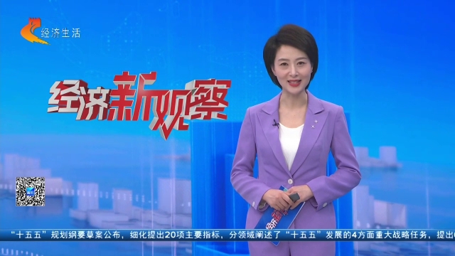 经济新观察20260308