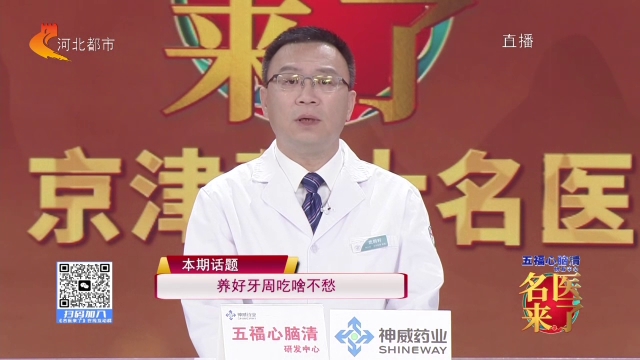 名医来了20260508