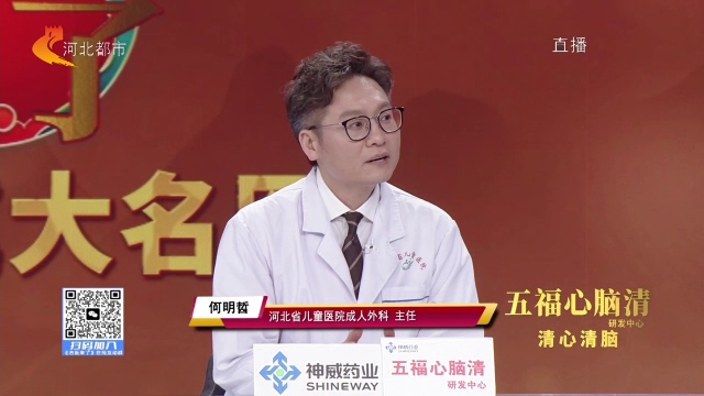 名医来了20260521
